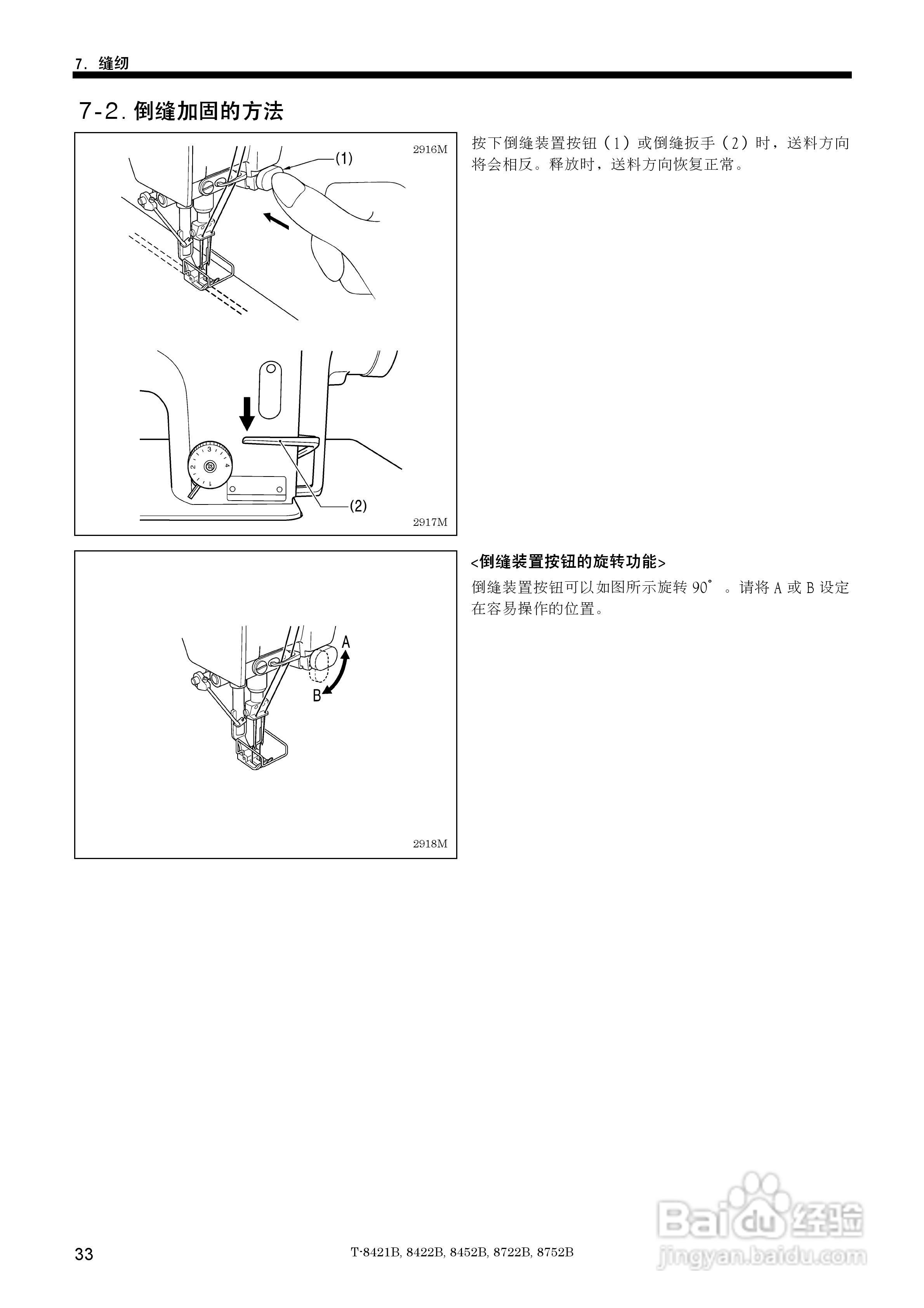 brother T-8421B缝纫机说明书:[4]