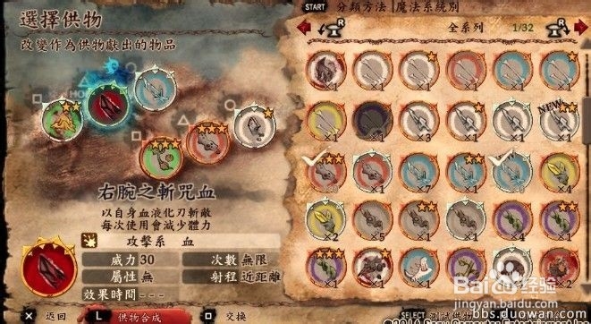 灵魂献祭Delta怎么快速上手(供物篇)
