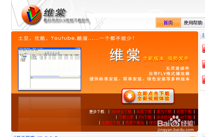如何获取网页中的视频