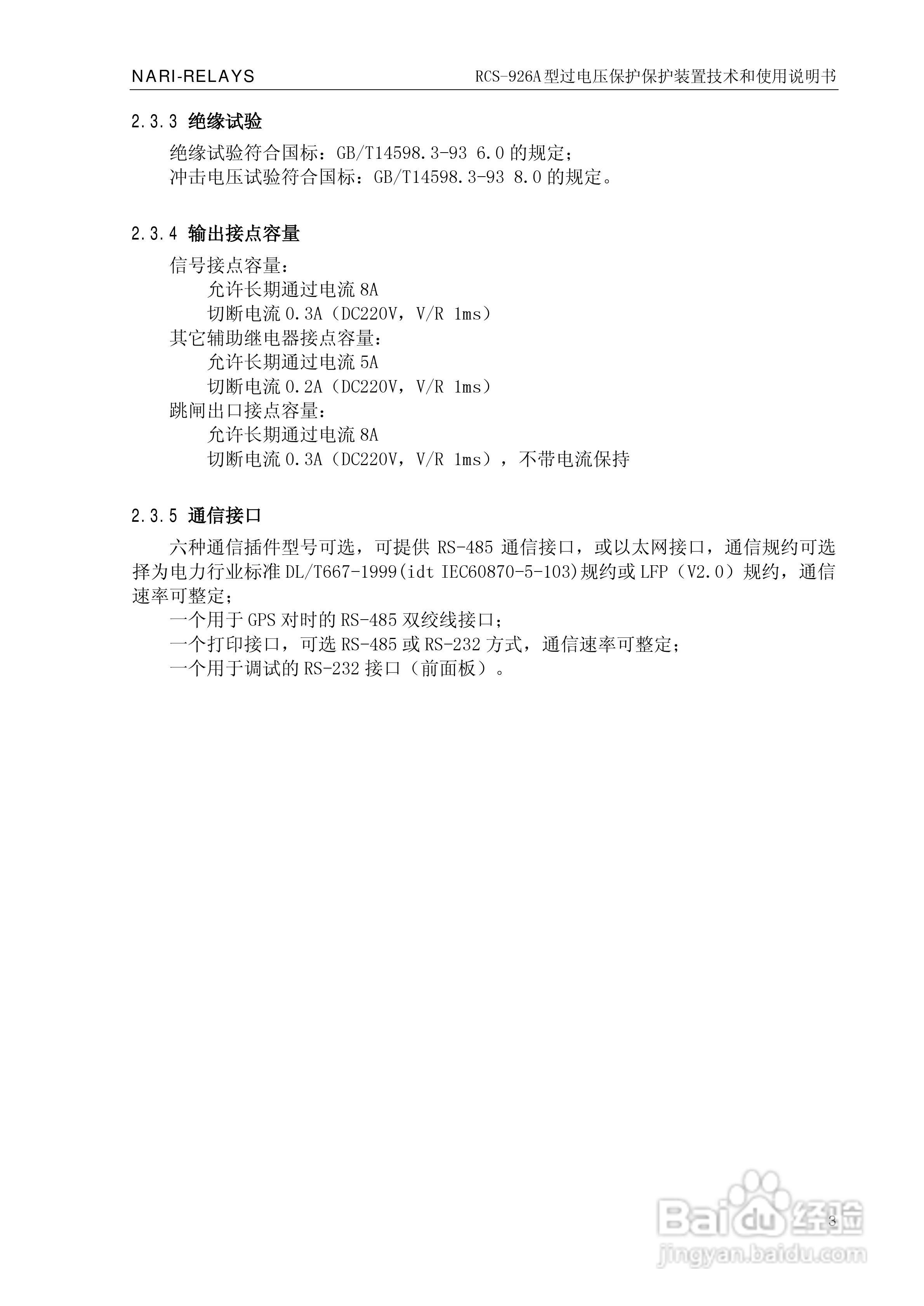 南瑞继保RCS-926A型过电压保护装置技术和使用说明书:[1]