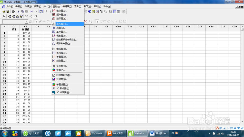 三天学会QC的7大手法：[4]直方图