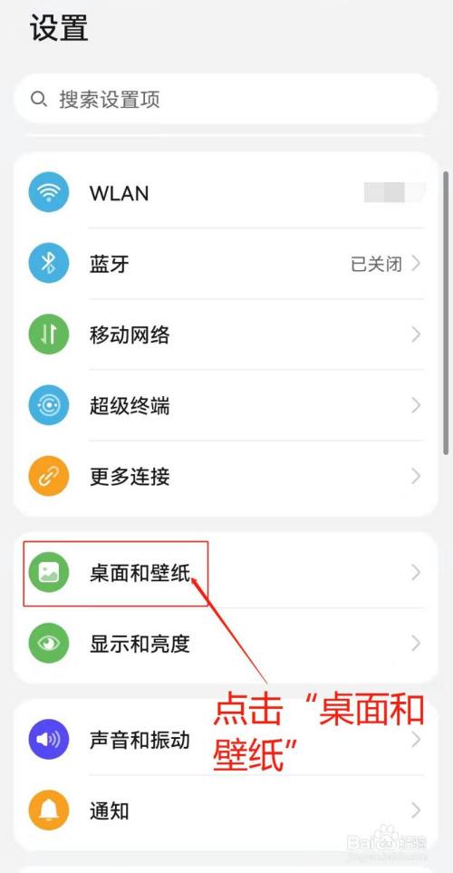 华为手机如何关闭杂志锁屏设置