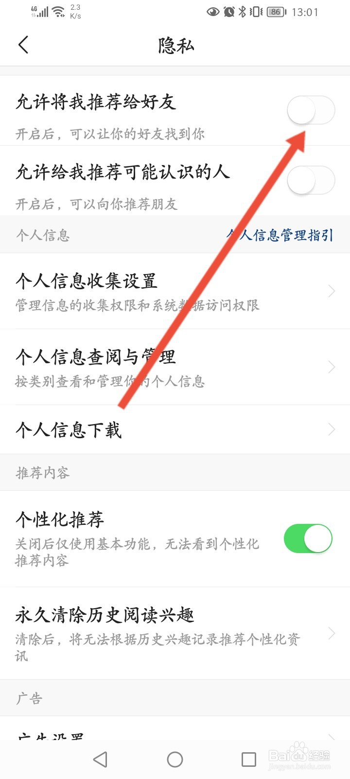 今日头条极速版怎么开启允许我推荐给好友功能