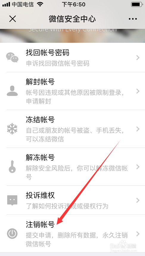 怎样彻底注销微信账号