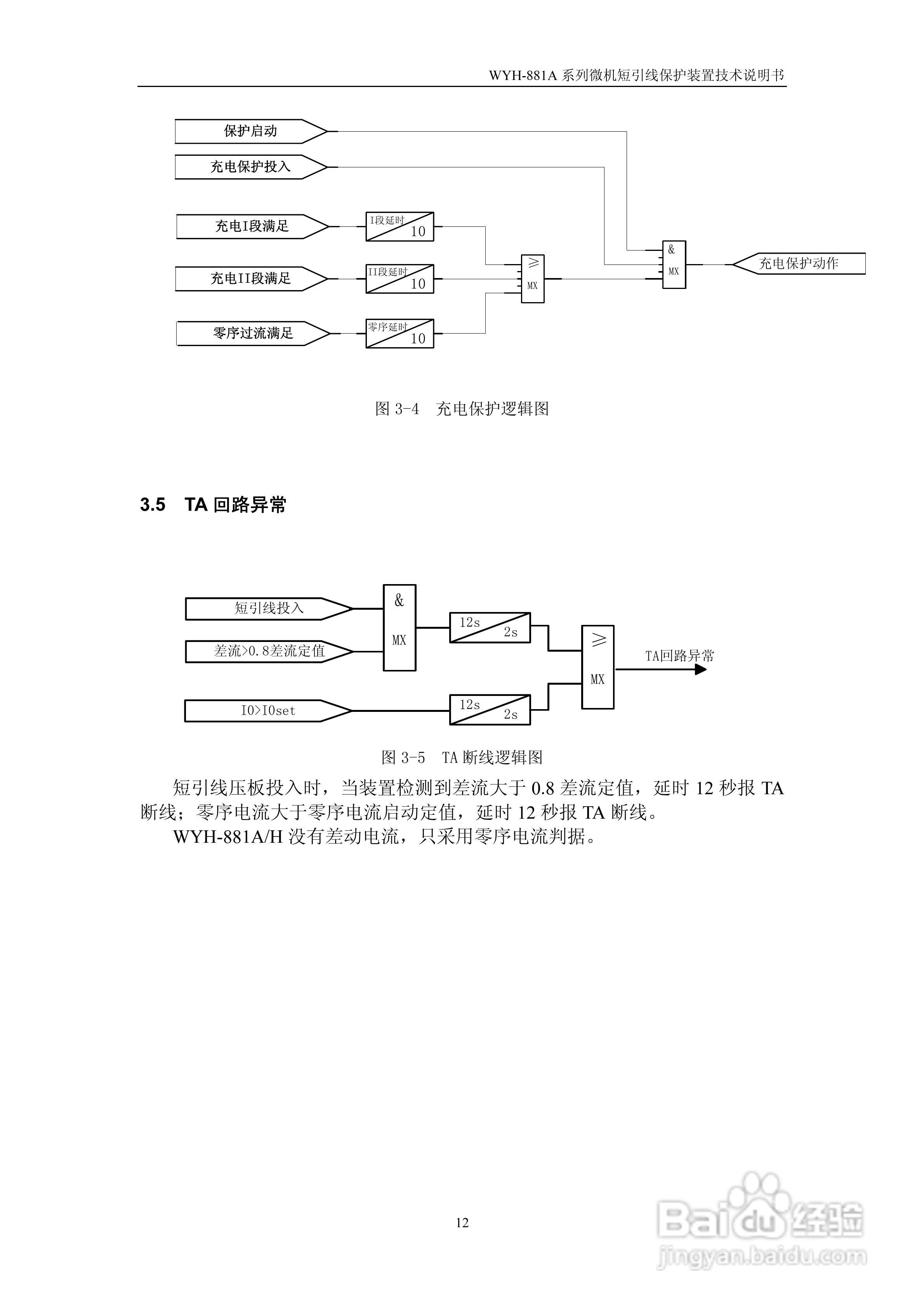 许继WYH-881A/T微机短引线保护装置技术说明书:[2]