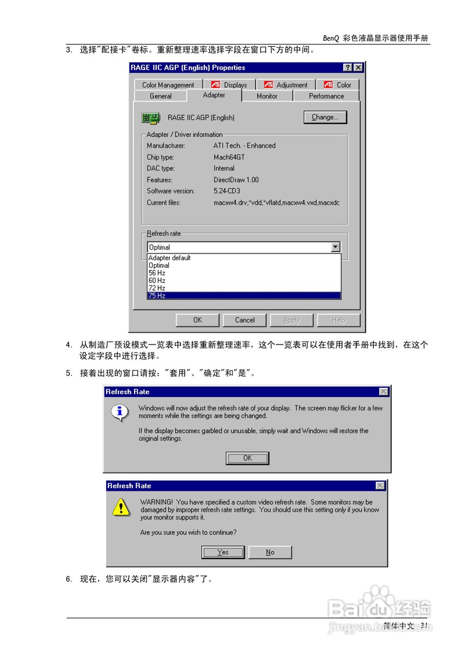 明基FP557彩显使用说明书:[4]