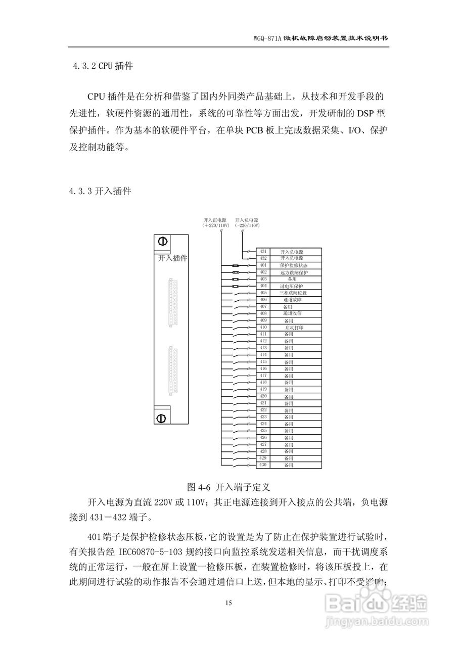 许继WGQ-871A微机故障启动装置技术说明书:[3]