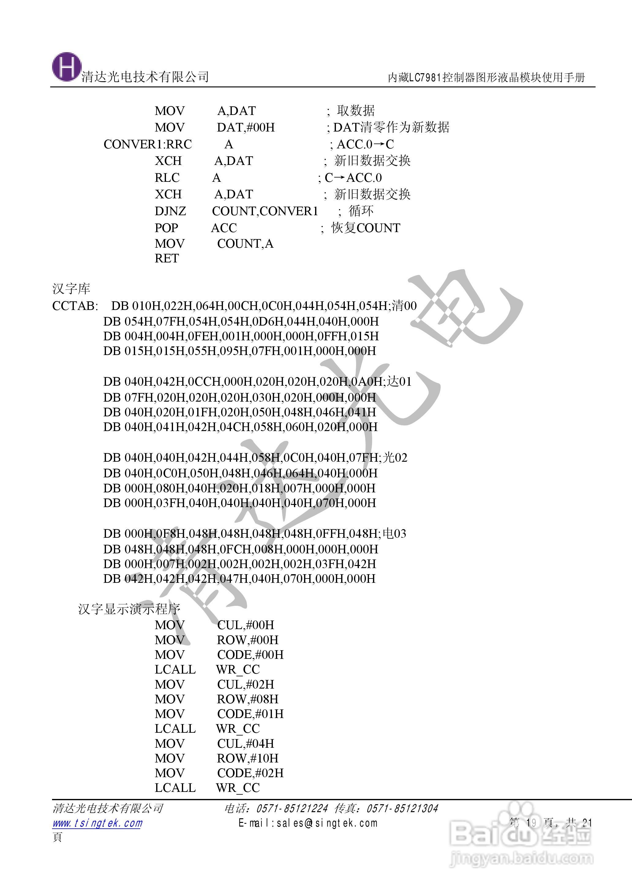 清达光电LC7981控制器图形液晶模块使用手册:[2]