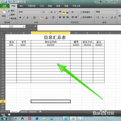 如何制作表格excel