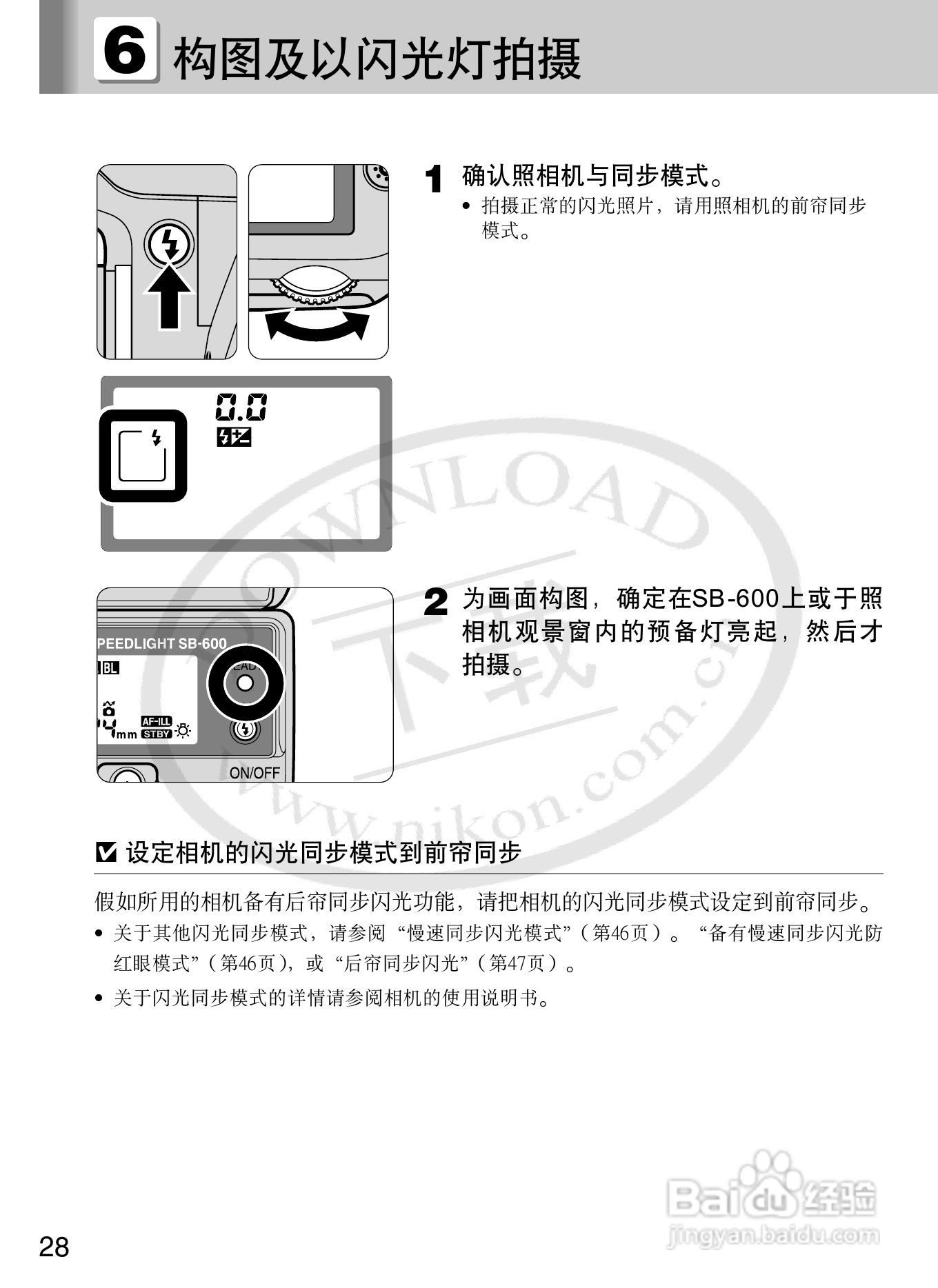 尼康SB-600数码相机使用说明书:[4]