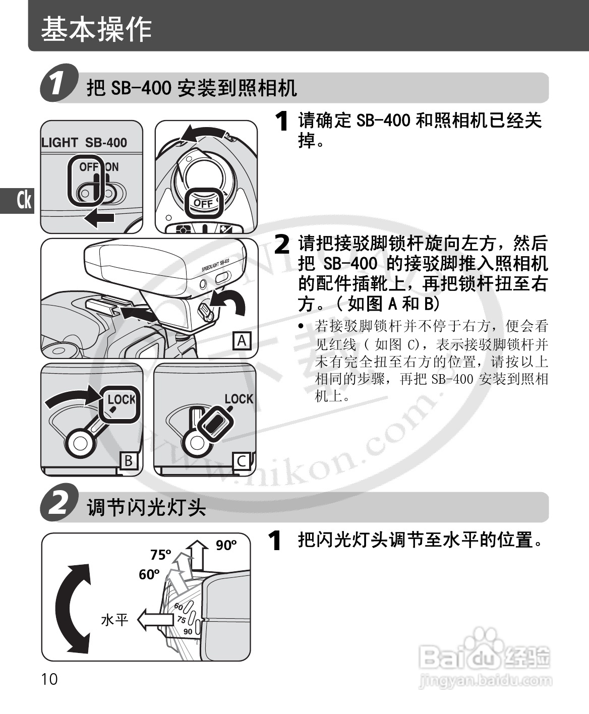 尼康SB-400数码相机使用说明书:[7]
