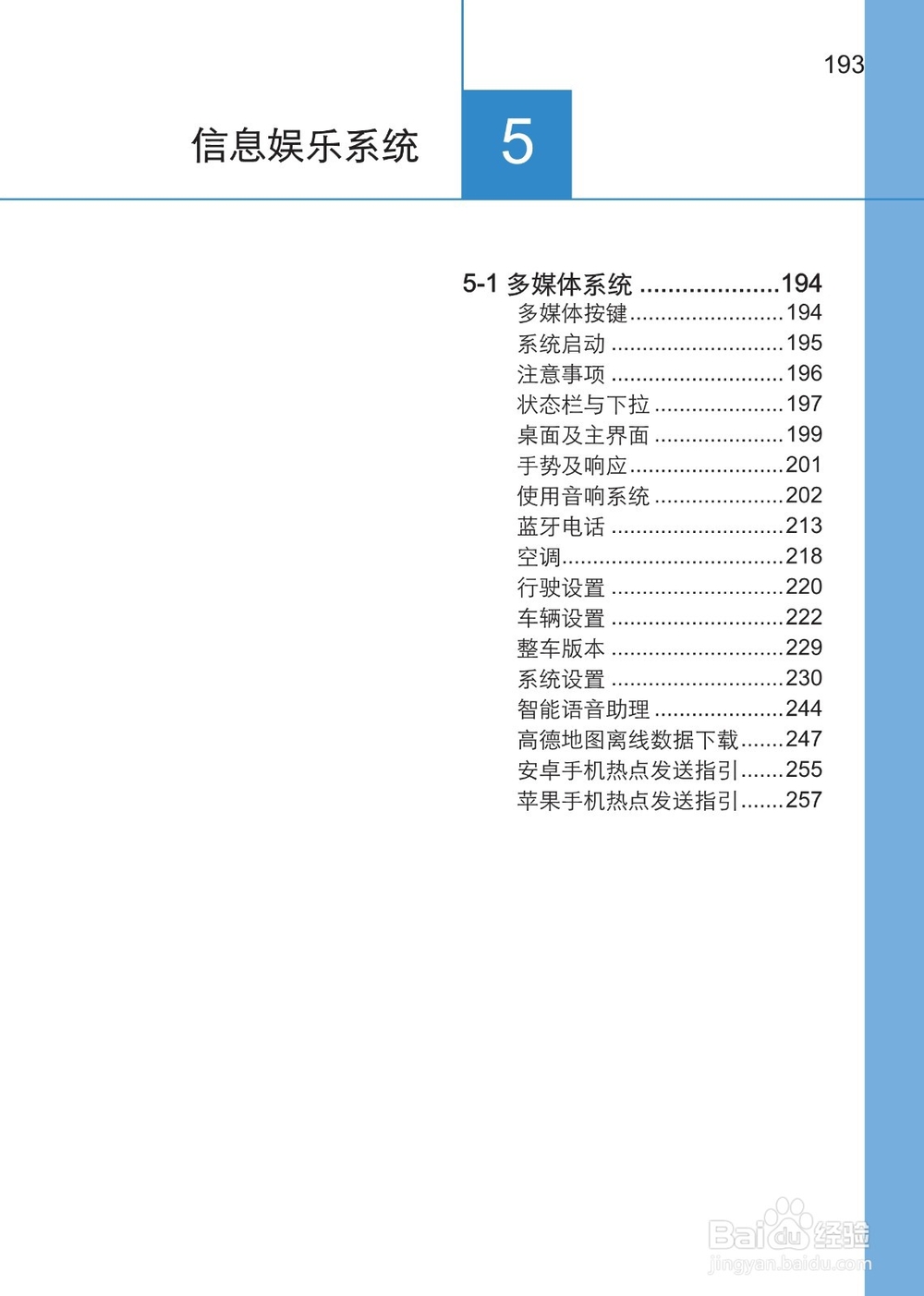 2015比亚迪秦使用手册