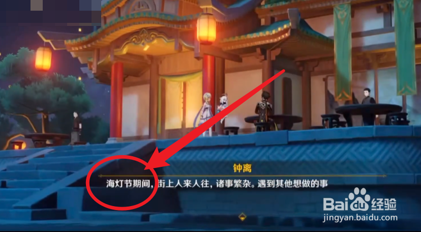 原神海灯节怎么开启