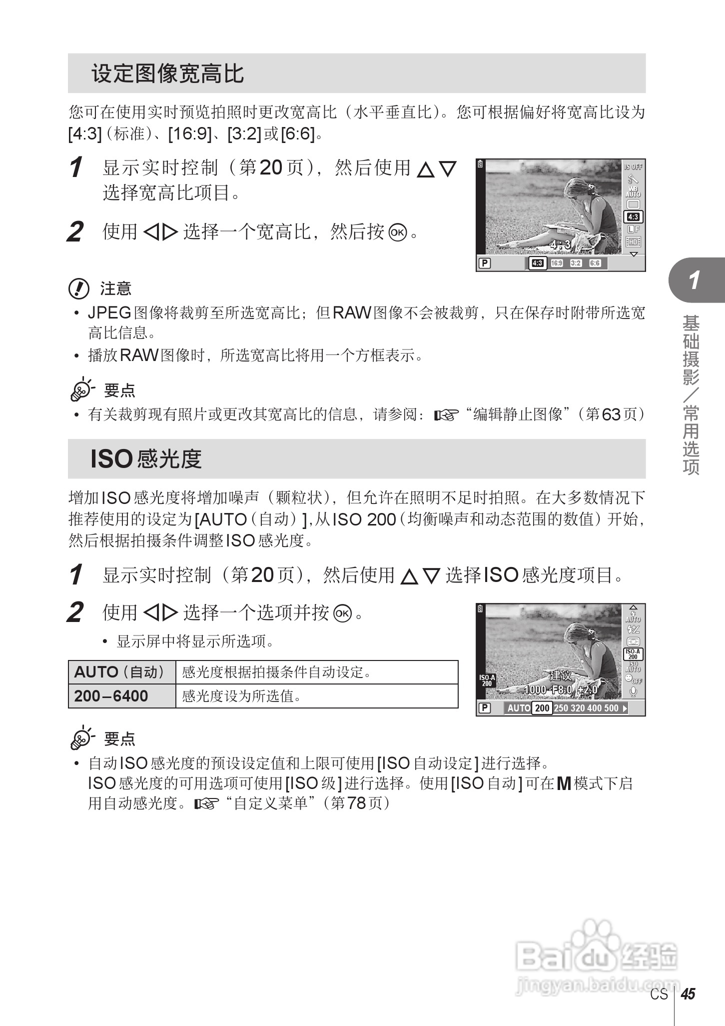 奥林巴斯E-PL2数码相机使用说明书:[5]