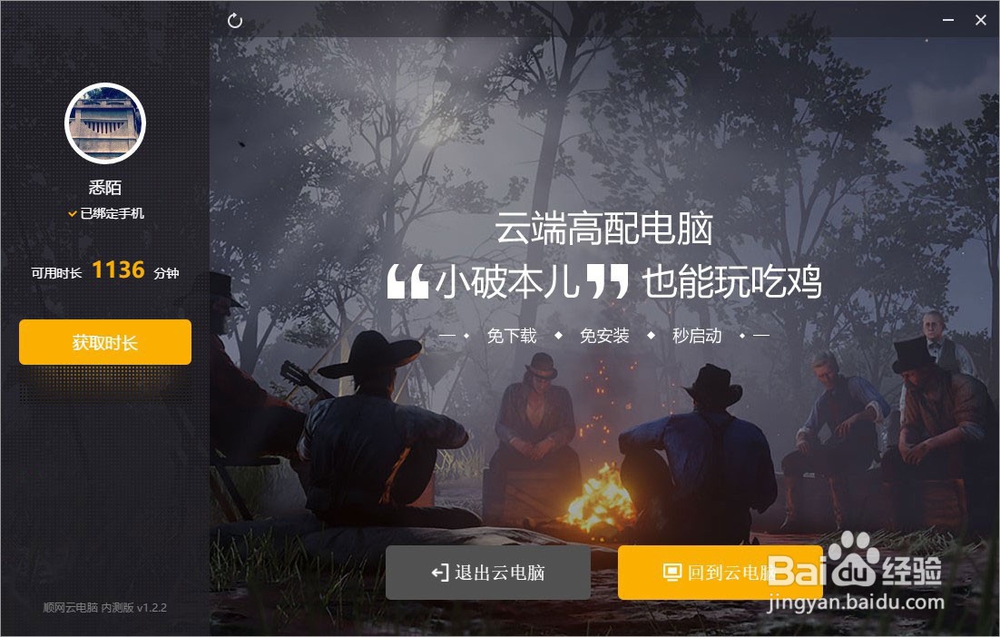顺网云电脑是什么,如何使用顺网云电脑