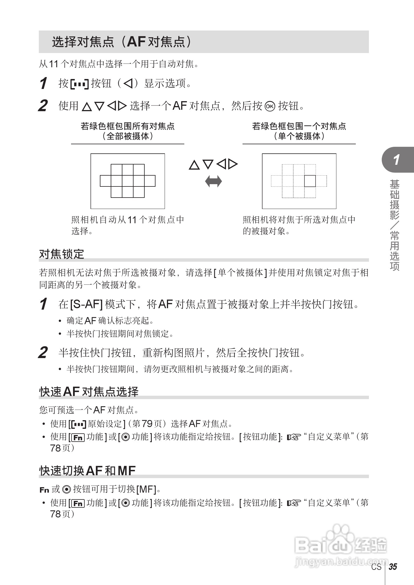 奥林巴斯E-PL2数码相机使用说明书:[4]