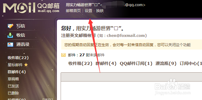 qq邮箱怎么修改昵称