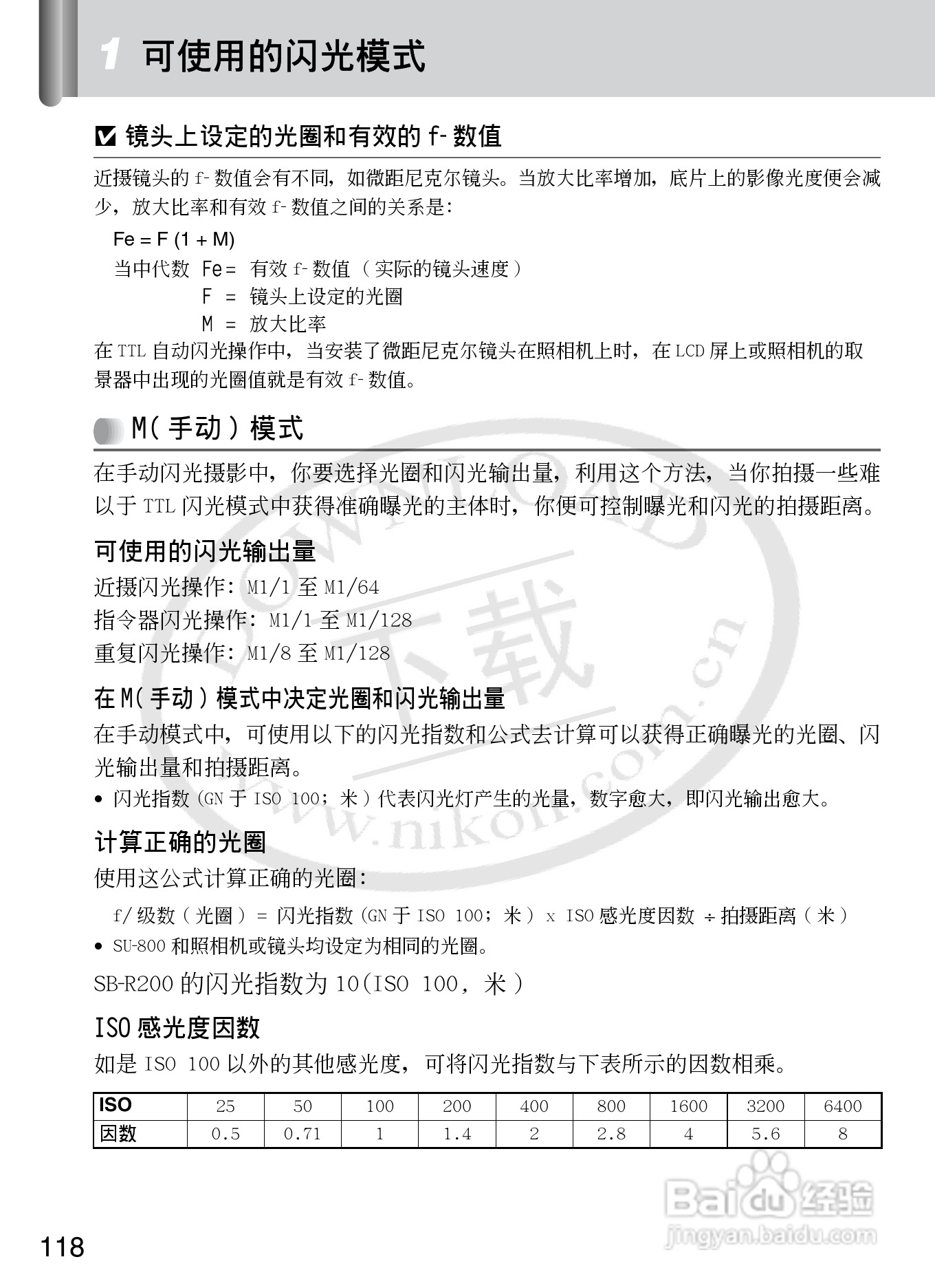 尼康SB-R200数码相机使用说明书:[12]