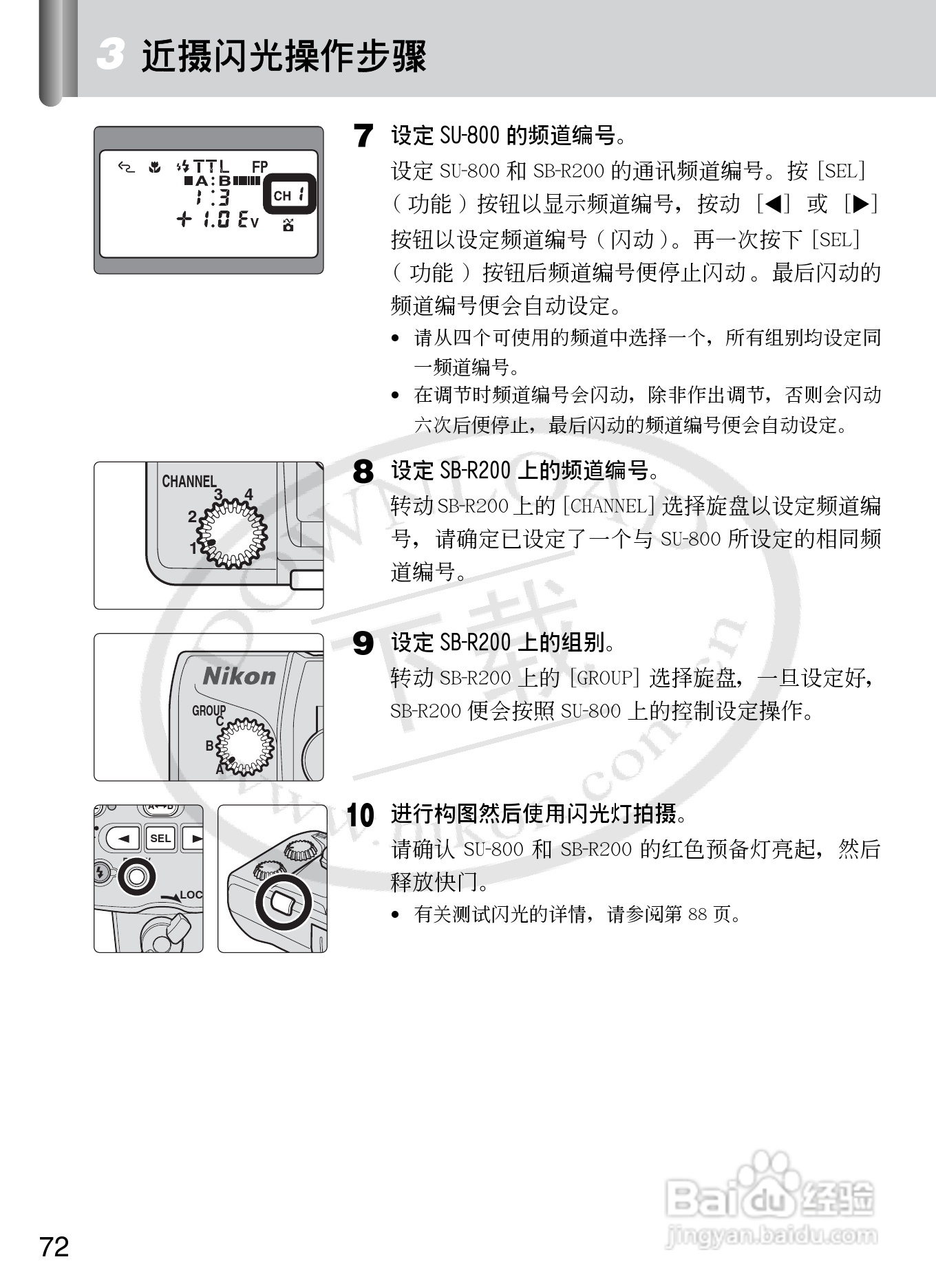 尼康SB-R200数码相机使用说明书:[8]