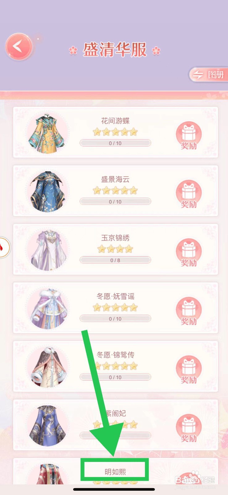 爱江山更爱美人怎么查看盛清华服的明如熙