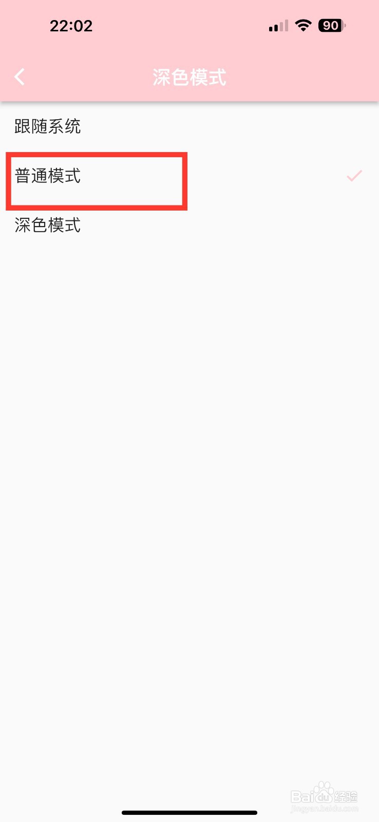 日记小本怎么开启普通模式