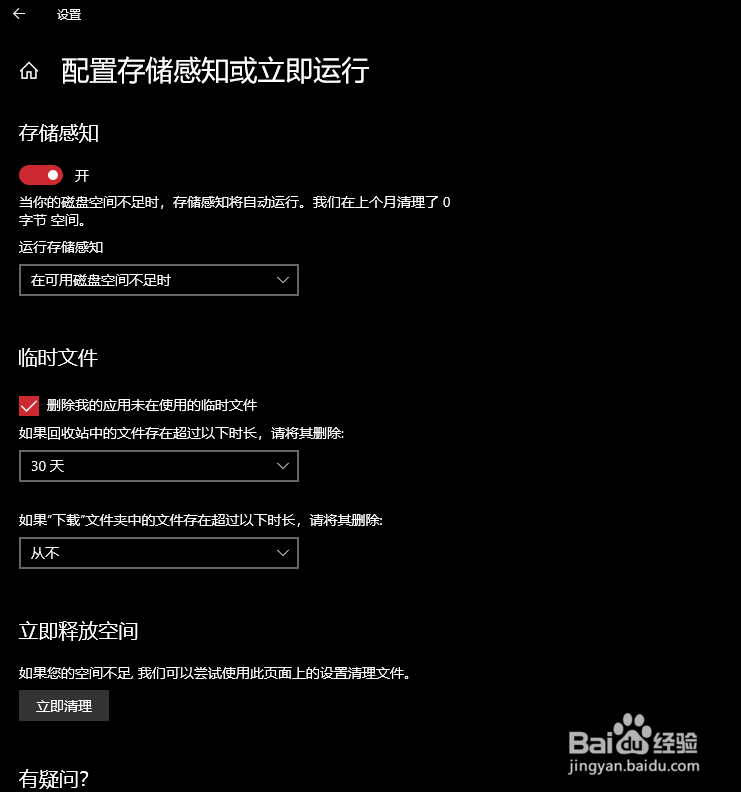 怎样自动清理电脑的垃圾文件,使电脑运行更快。