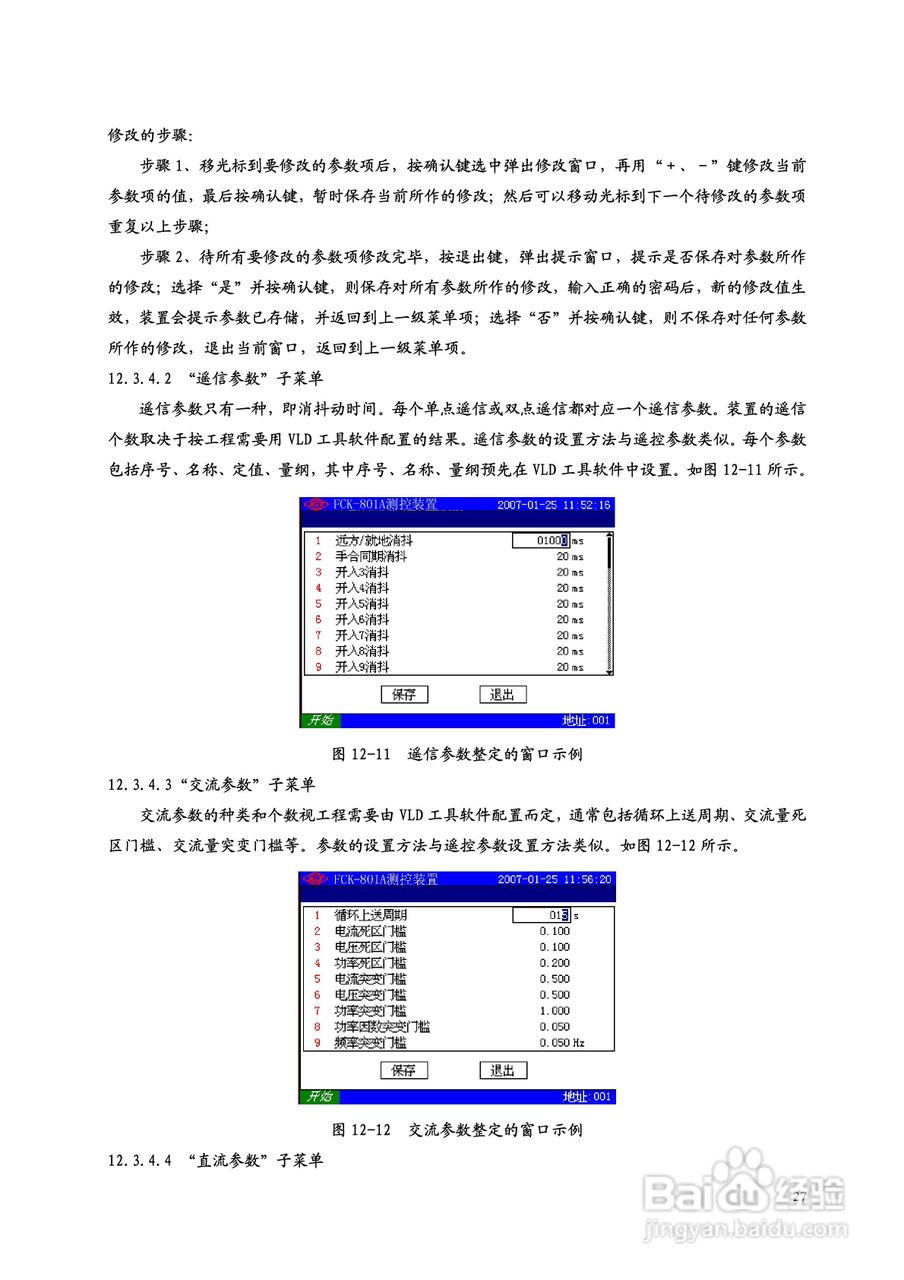 许继FCK-801A微机测控装置技术使用说明书:[3]