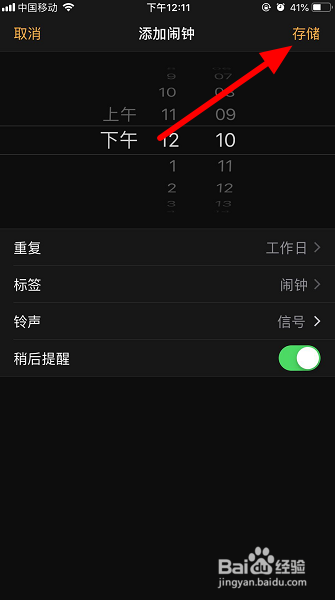 苹果手机闹钟只在工作日响怎么设置