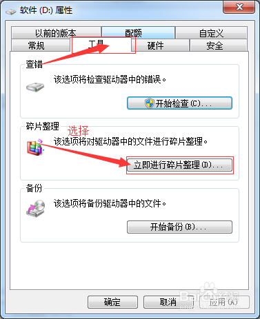 如何整理磁盘碎片