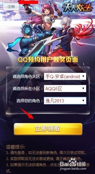 天天炫斗公测礼包怎么预约领取