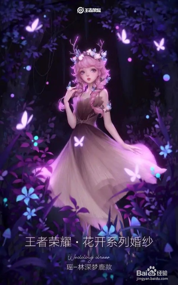 王者荣耀婚纱怎么买