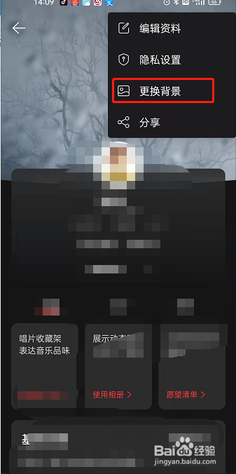 网易云音乐个人主页背景如何修改
