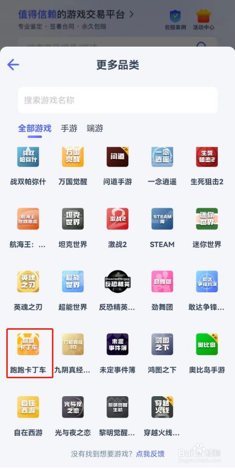 怎么卖跑跑卡丁车账号