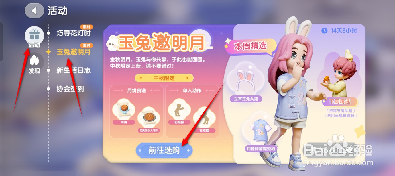 心动小镇右推推表情如何获得