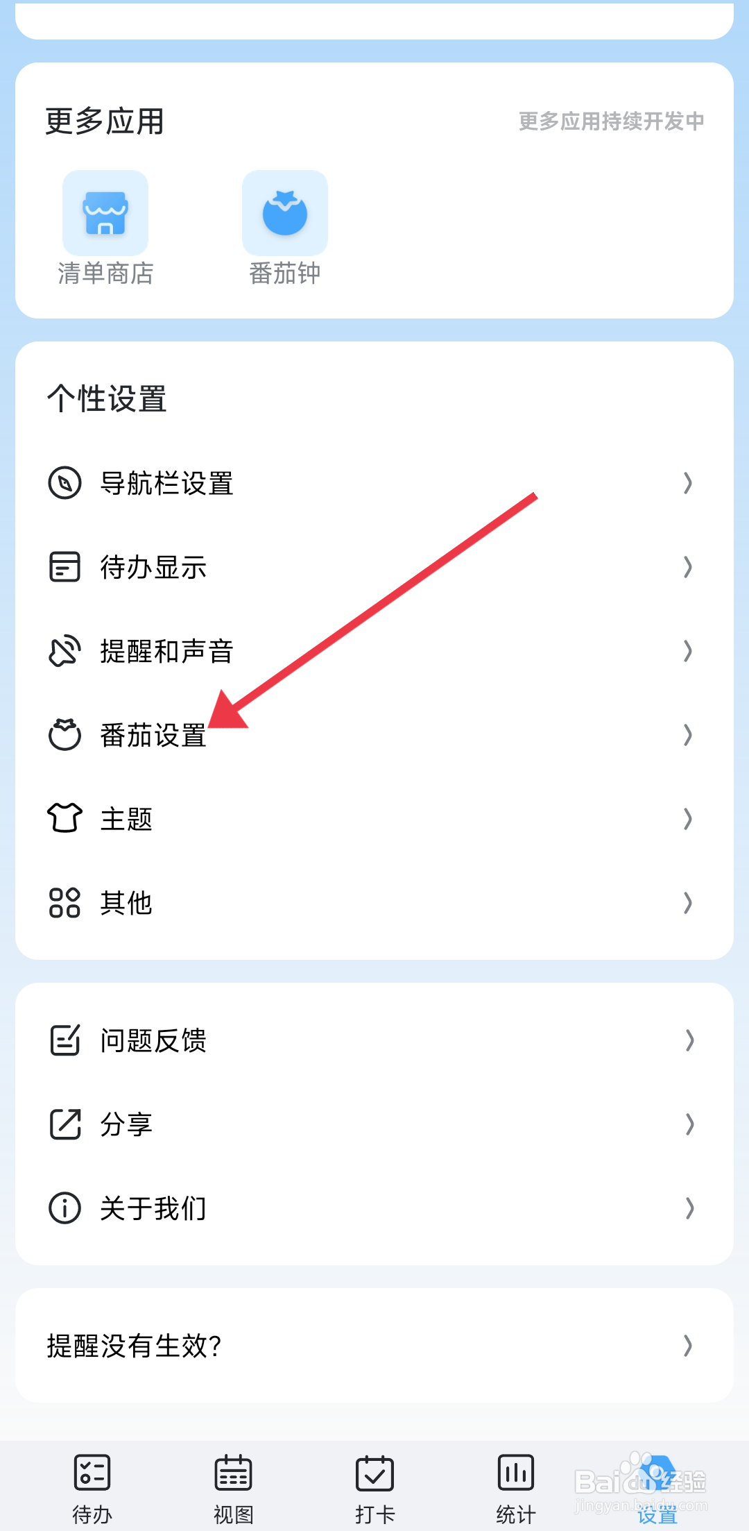 氢时光如何关闭自动开始休息功能