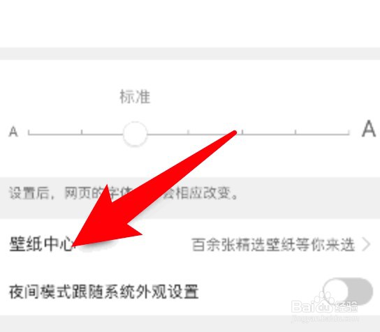怎么更改手机QQ浏览器的壁纸