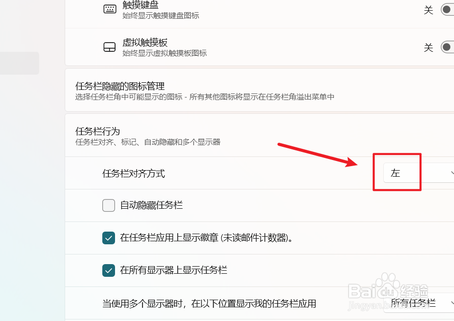 windows11任务栏图标如何放左边