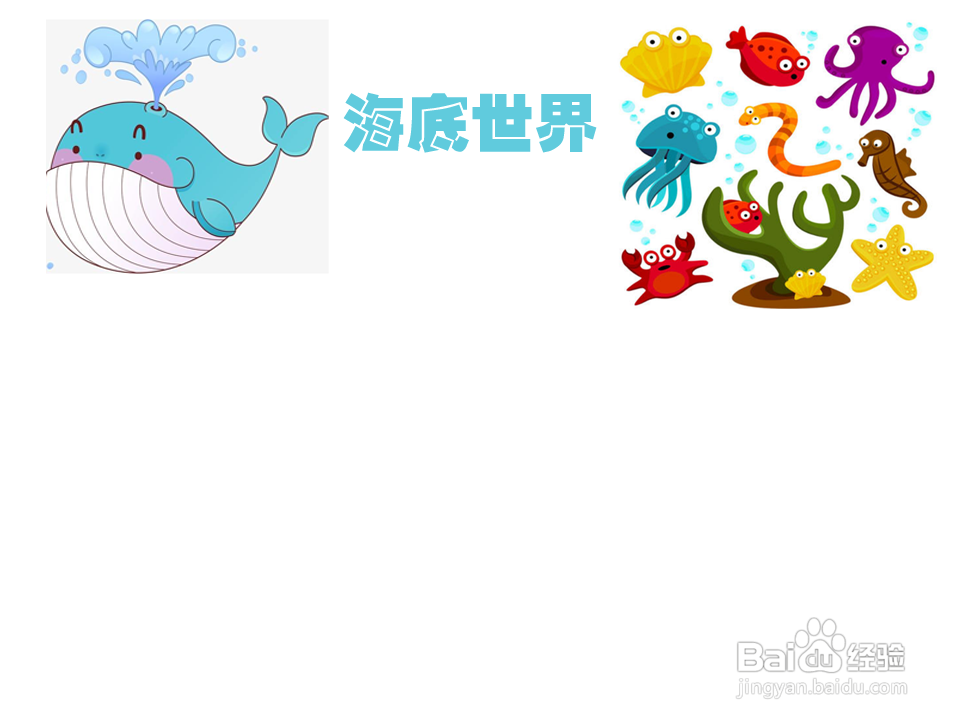 海底世界手抄报简单又漂亮