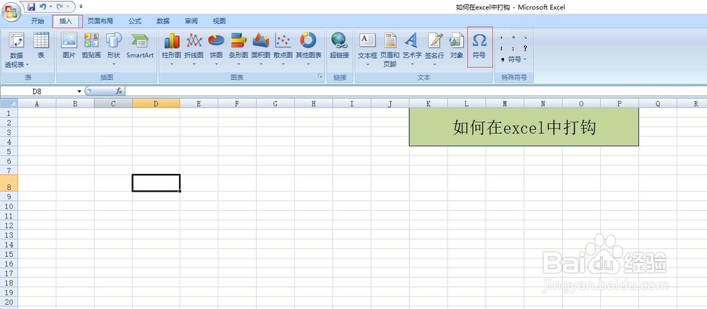 如何方便在excel中打钩
