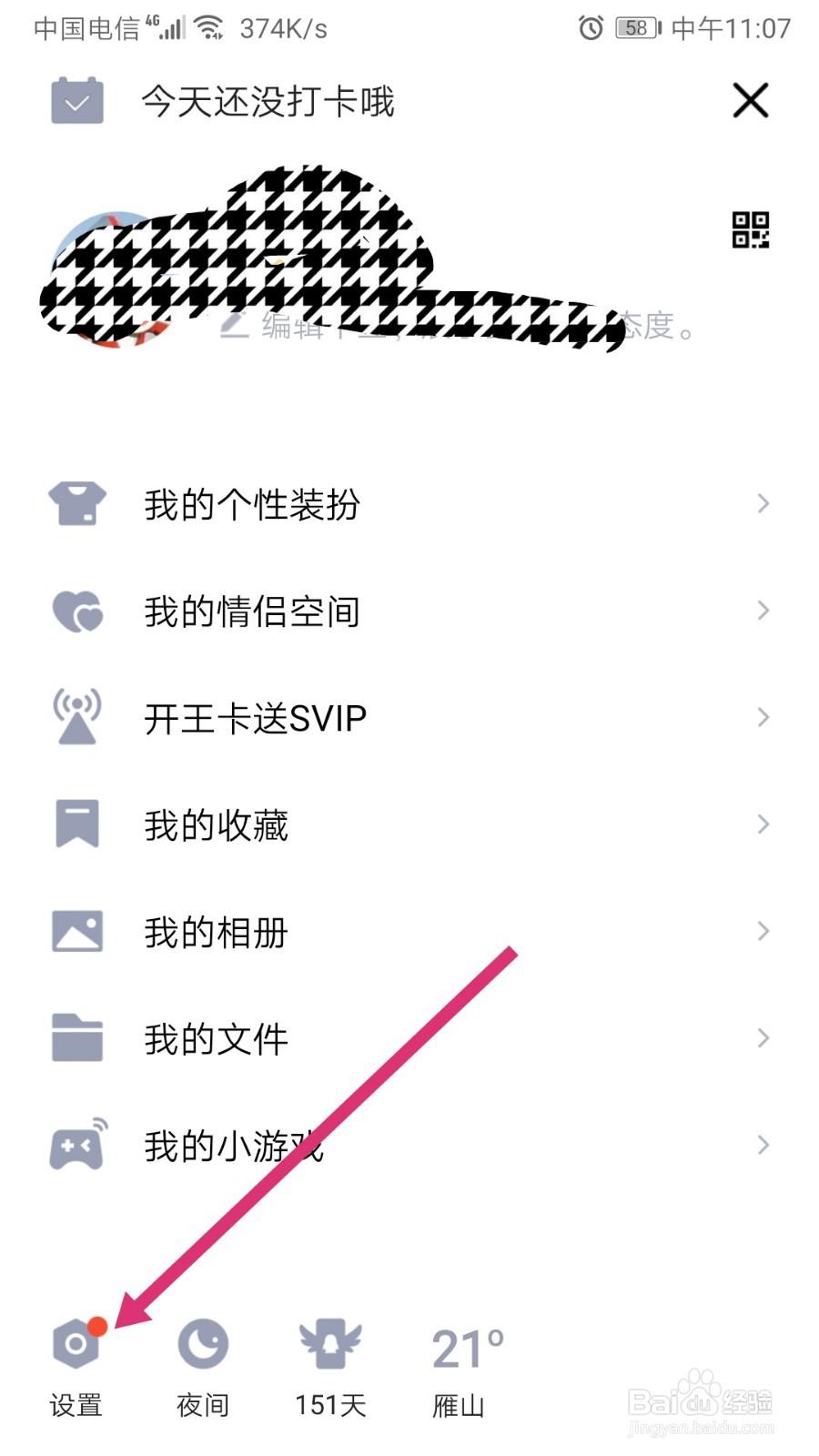 手机qq怎样切换和添加账号