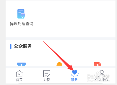 个人所得税app怎么下载安装有什么功能