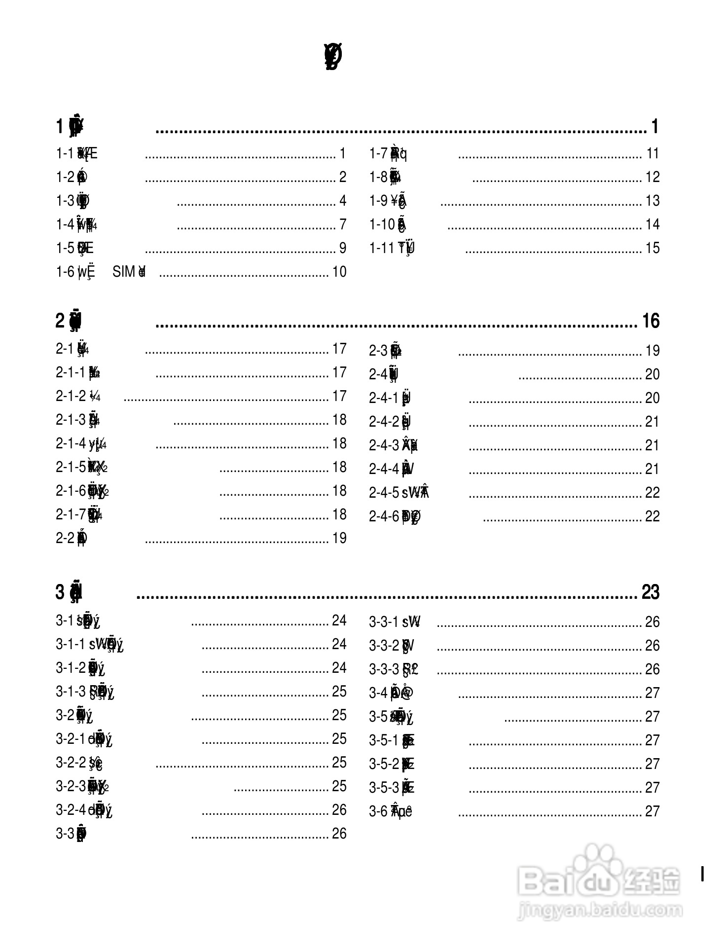 OKWAP A361手机说明书:[1]