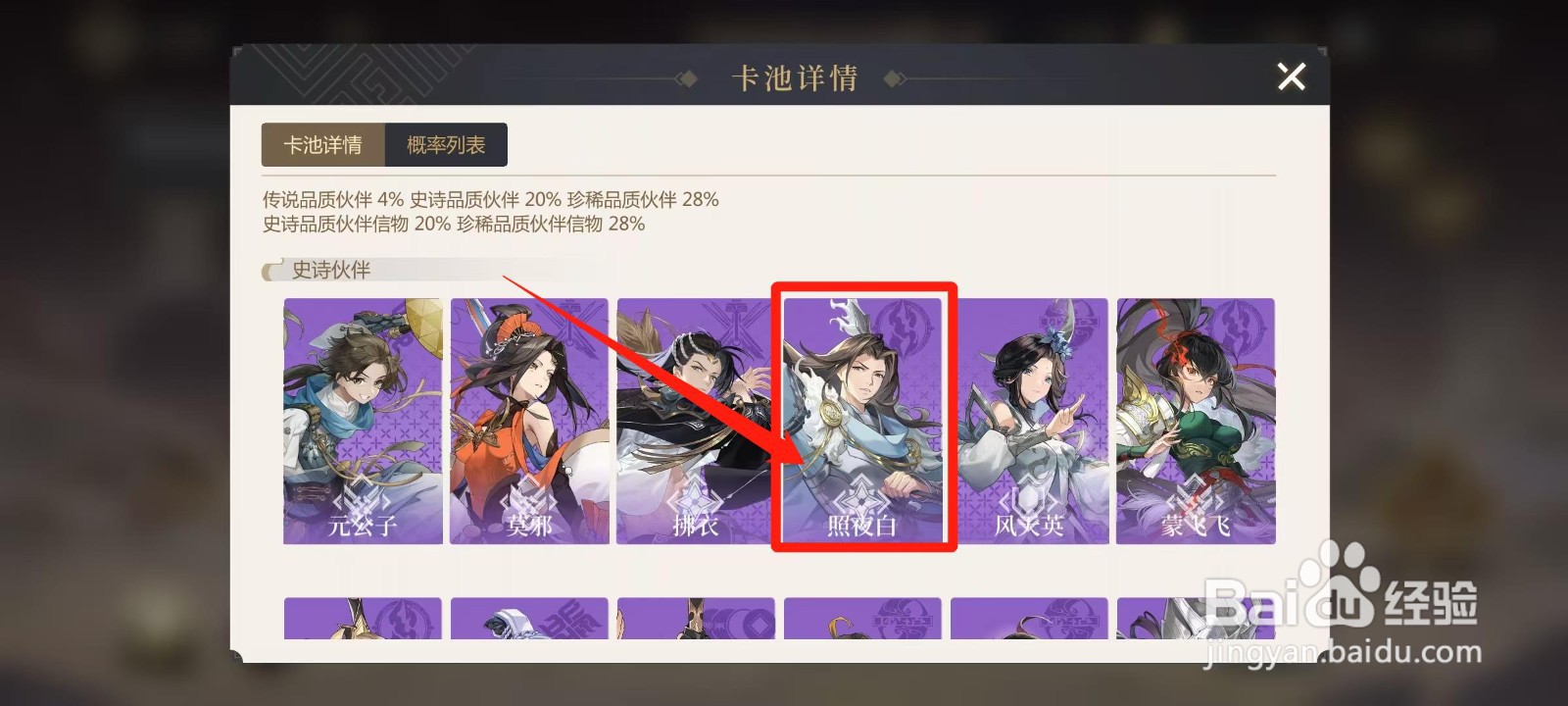 启明幻歌怎样查看照夜白的阵容推荐