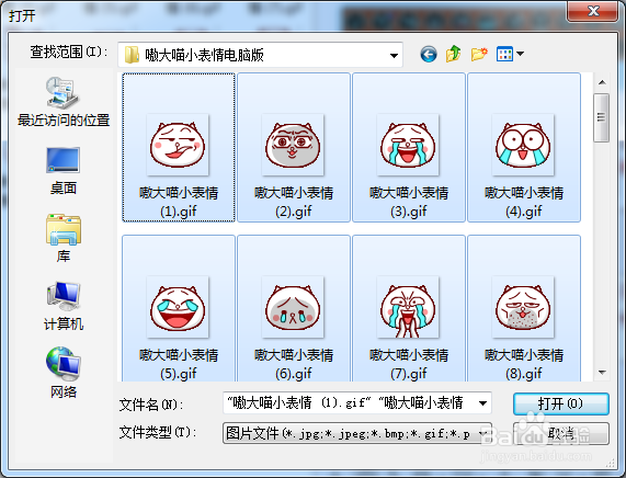 教你制作嗷大喵小表情电脑版