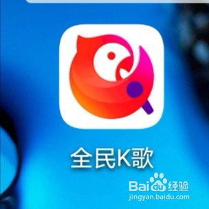 手机全民K歌怎么开启静音通知