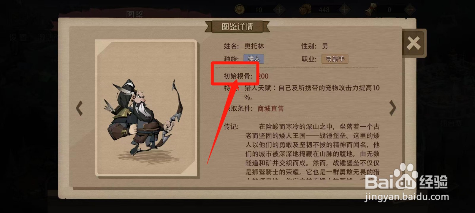 时间之钥怎样查看奥托林的初始根骨