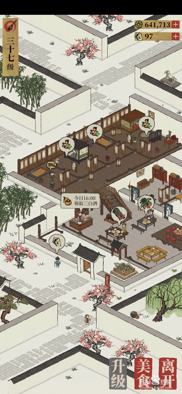 江南百景图怎么招临时工