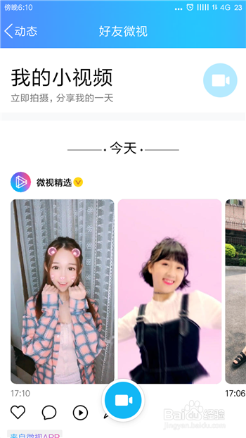 qq好友小视频怎么发送给好友