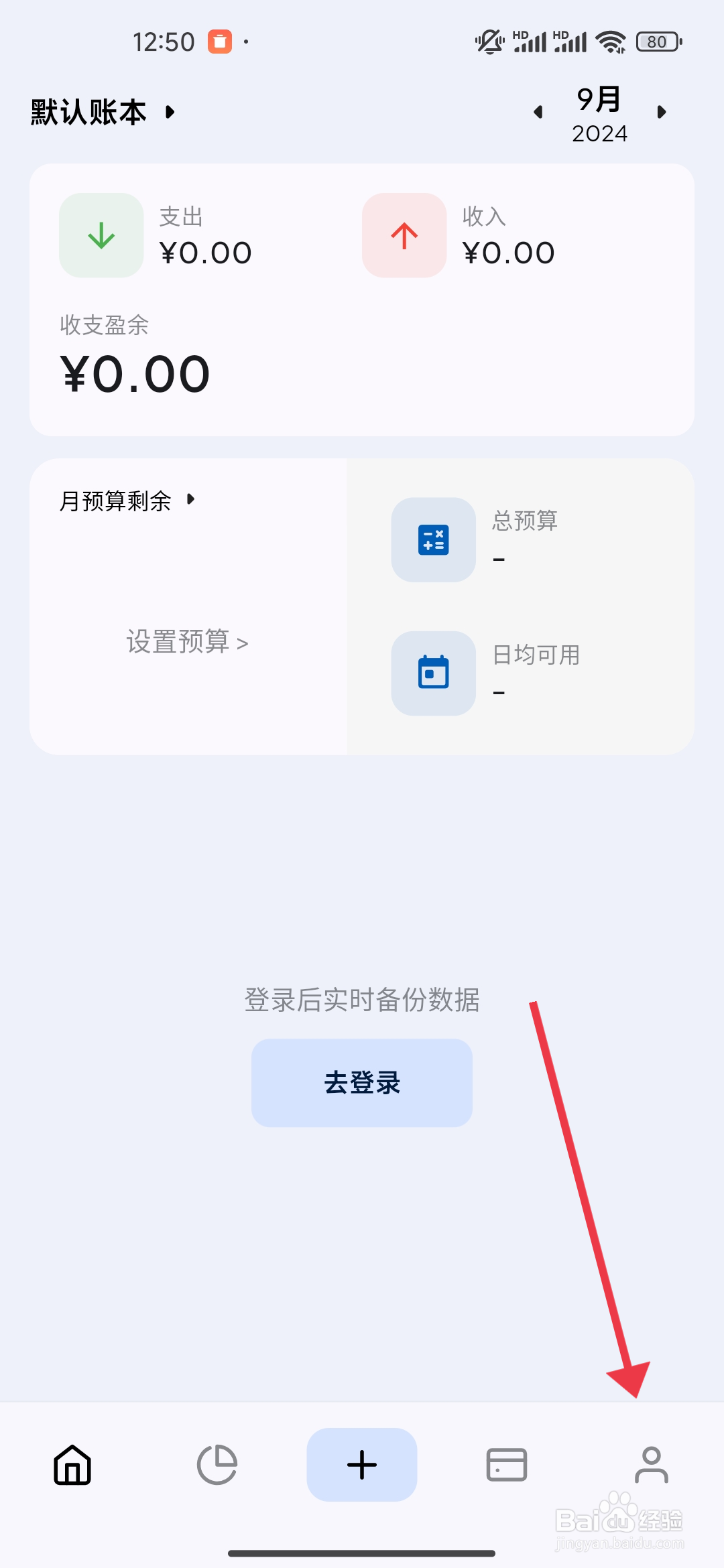 Mini记账浅色模式的设置方法