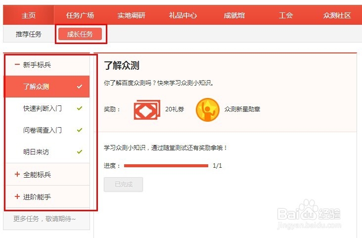 百度众测如何赚取礼券